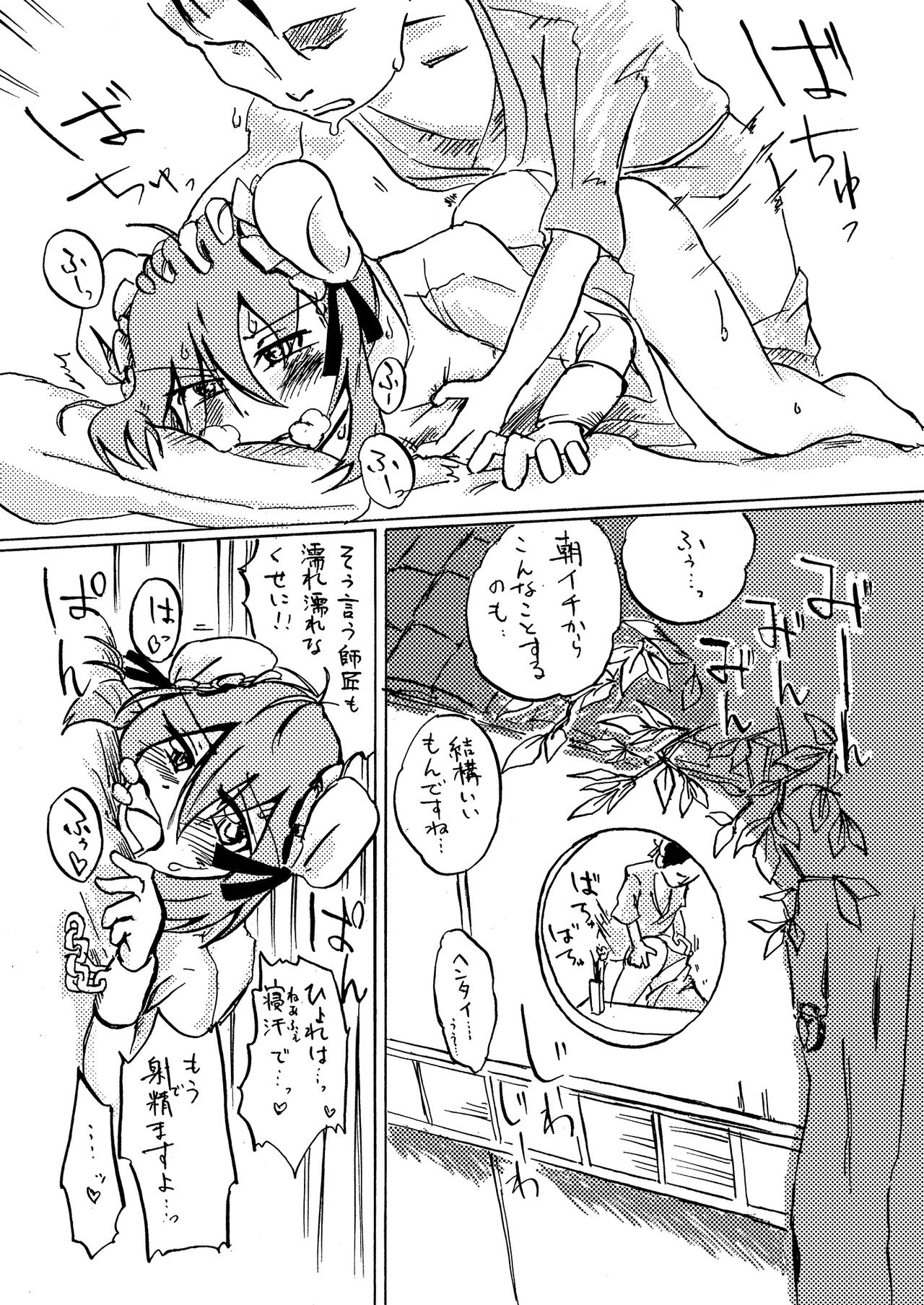 [七篠権兵衛] 茨華仙様と汗だくックス (東方Project)