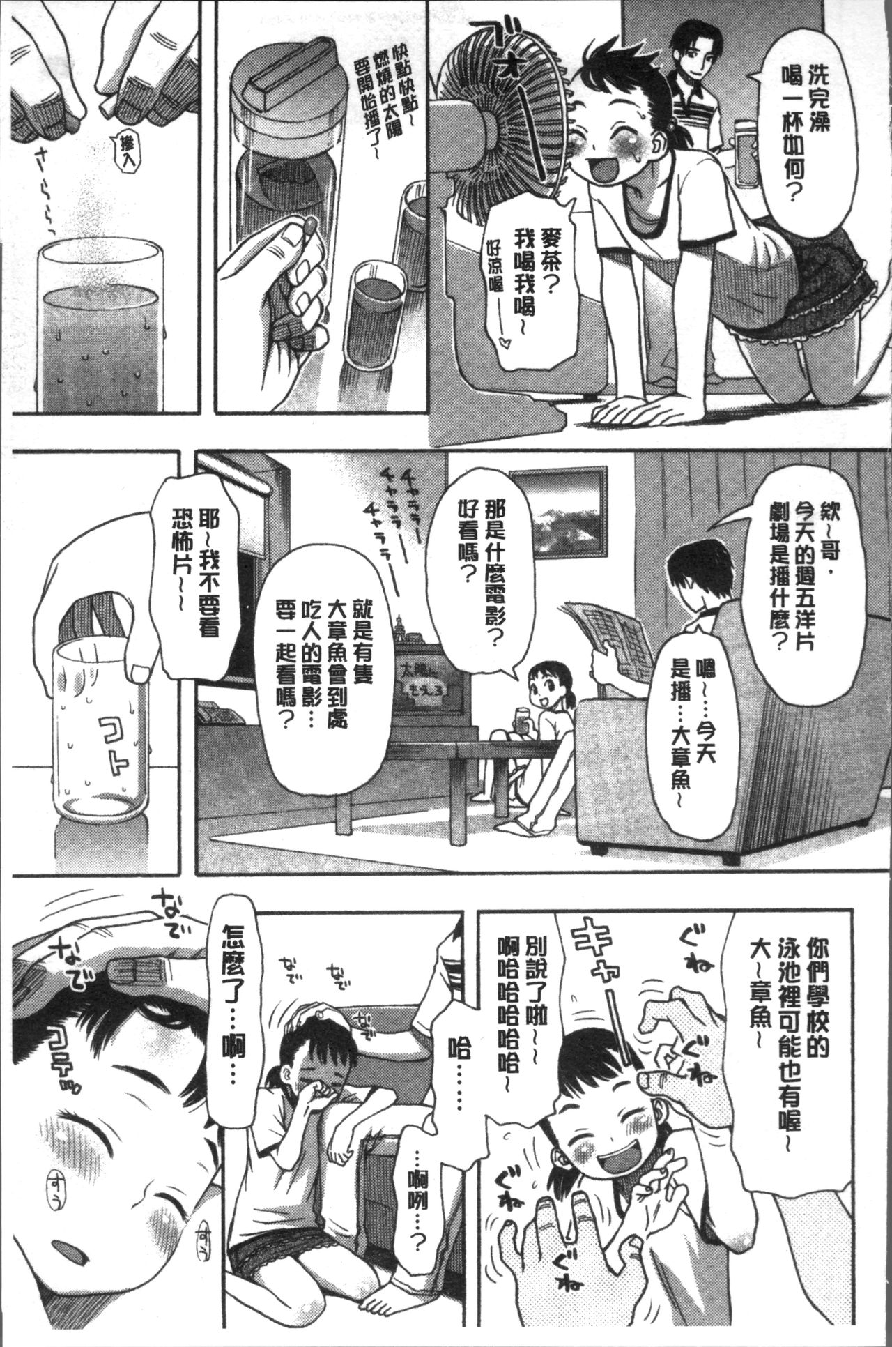 [くどうひさし] イかせてオナタイム [中国翻訳]