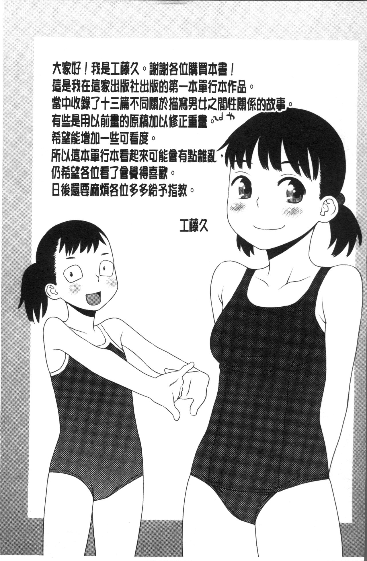 [くどうひさし] イかせてオナタイム [中国翻訳]