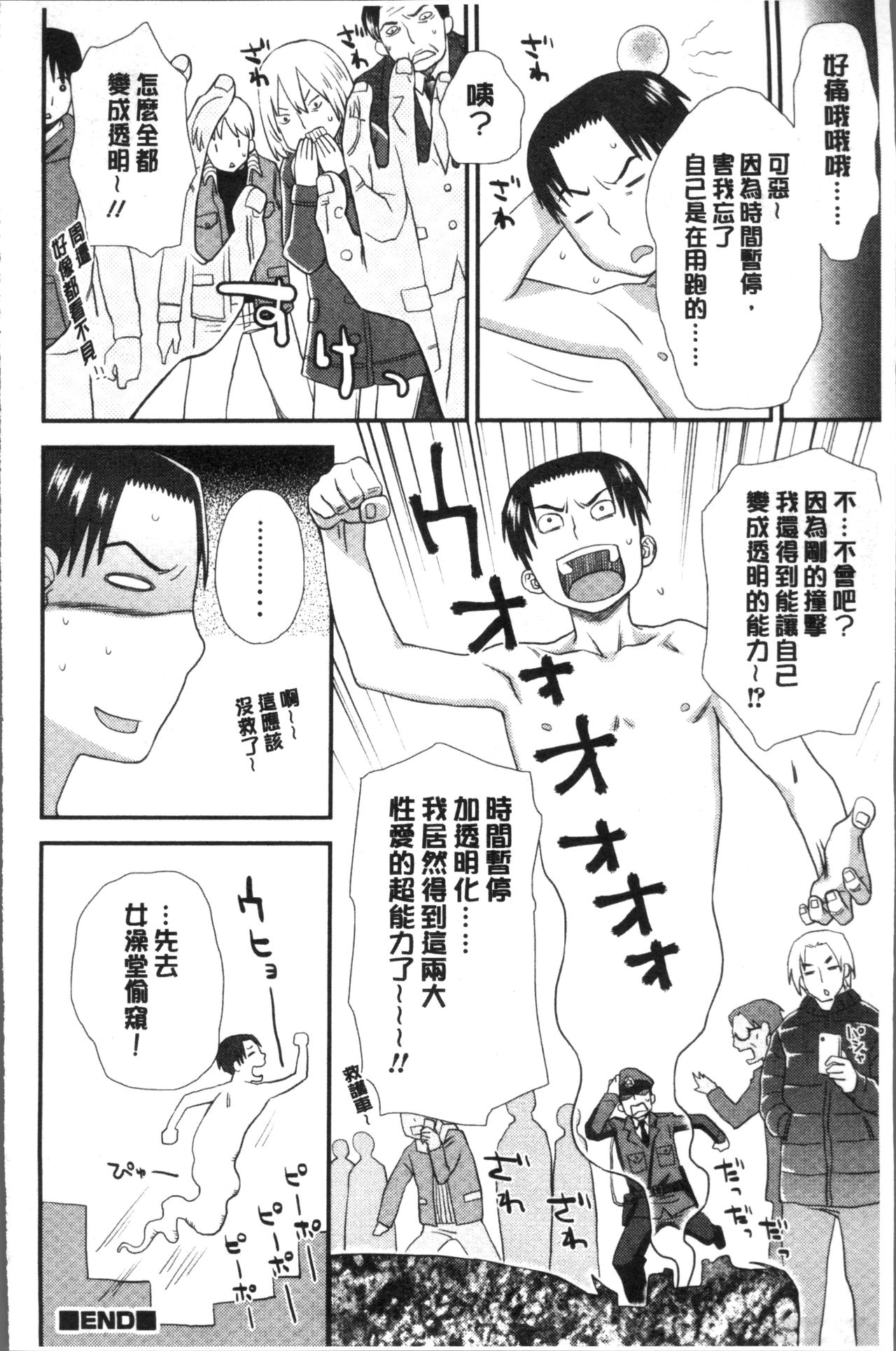 [くどうひさし] イかせてオナタイム [中国翻訳]
