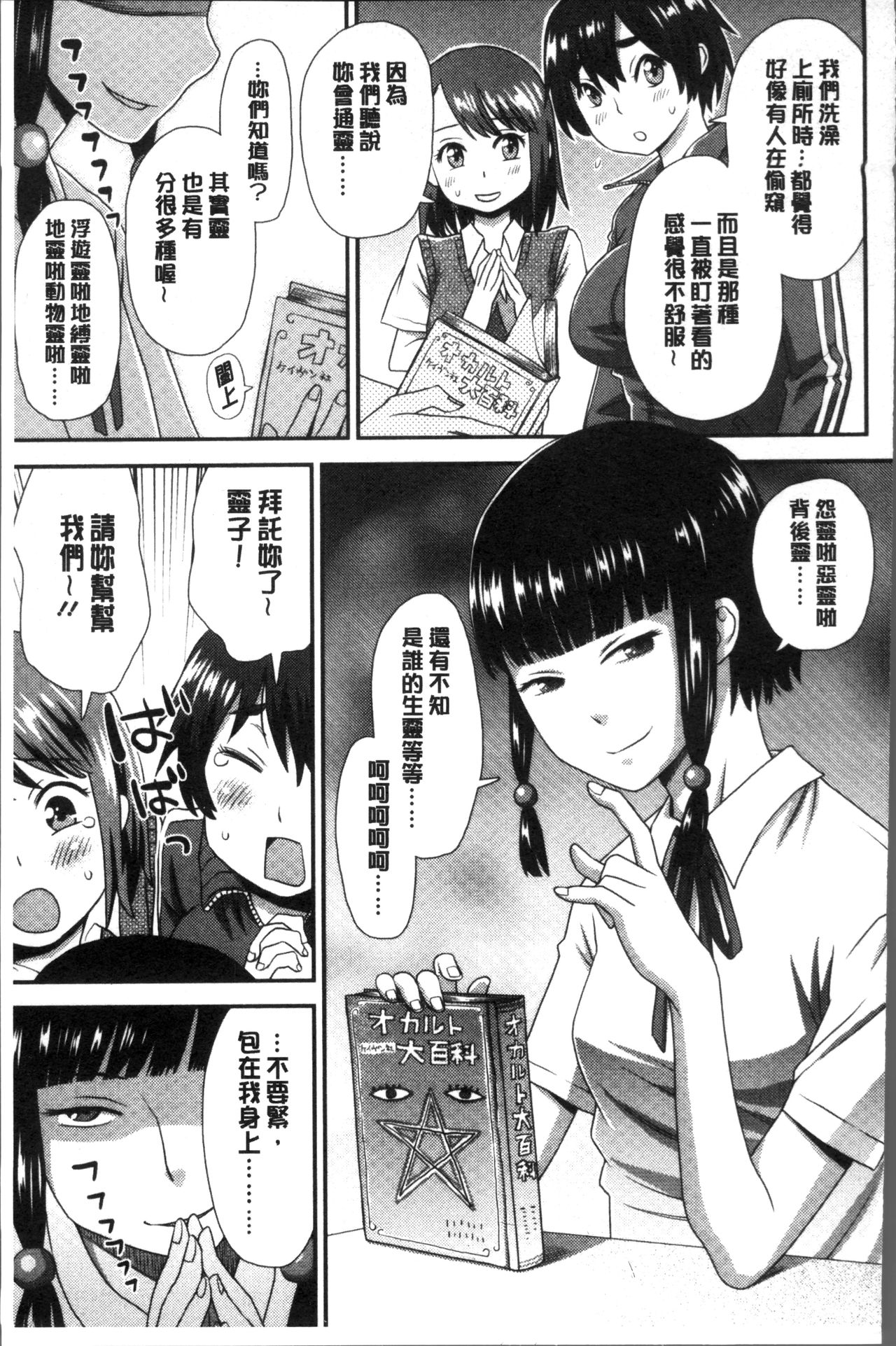 [くどうひさし] イかせてオナタイム [中国翻訳]