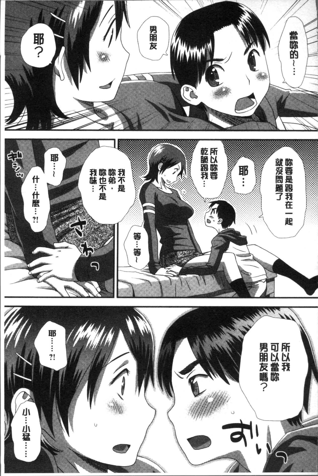 [くどうひさし] イかせてオナタイム [中国翻訳]