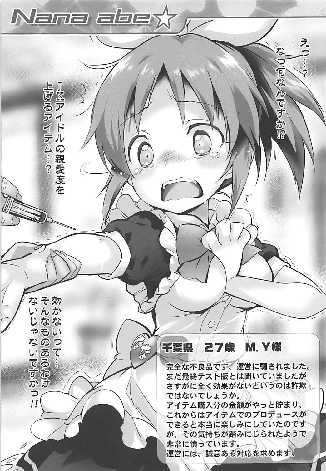 (COMIC1☆13) [ふらいぱん大魔王 (提灯暗光)] Cinderella Okusuri Produce!!★★★★★ (アイドルマスター シンデレラガールズ)
