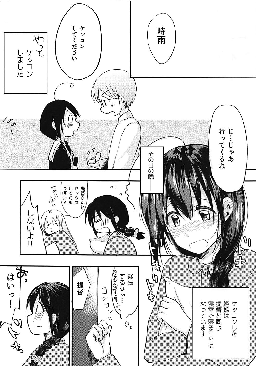 (砲雷撃戦!よーい!二十九戦目) [HAPPY UNBIRTHDAY (きいろくるみ)] 僕に触って (艦隊これくしょん -艦これ-)