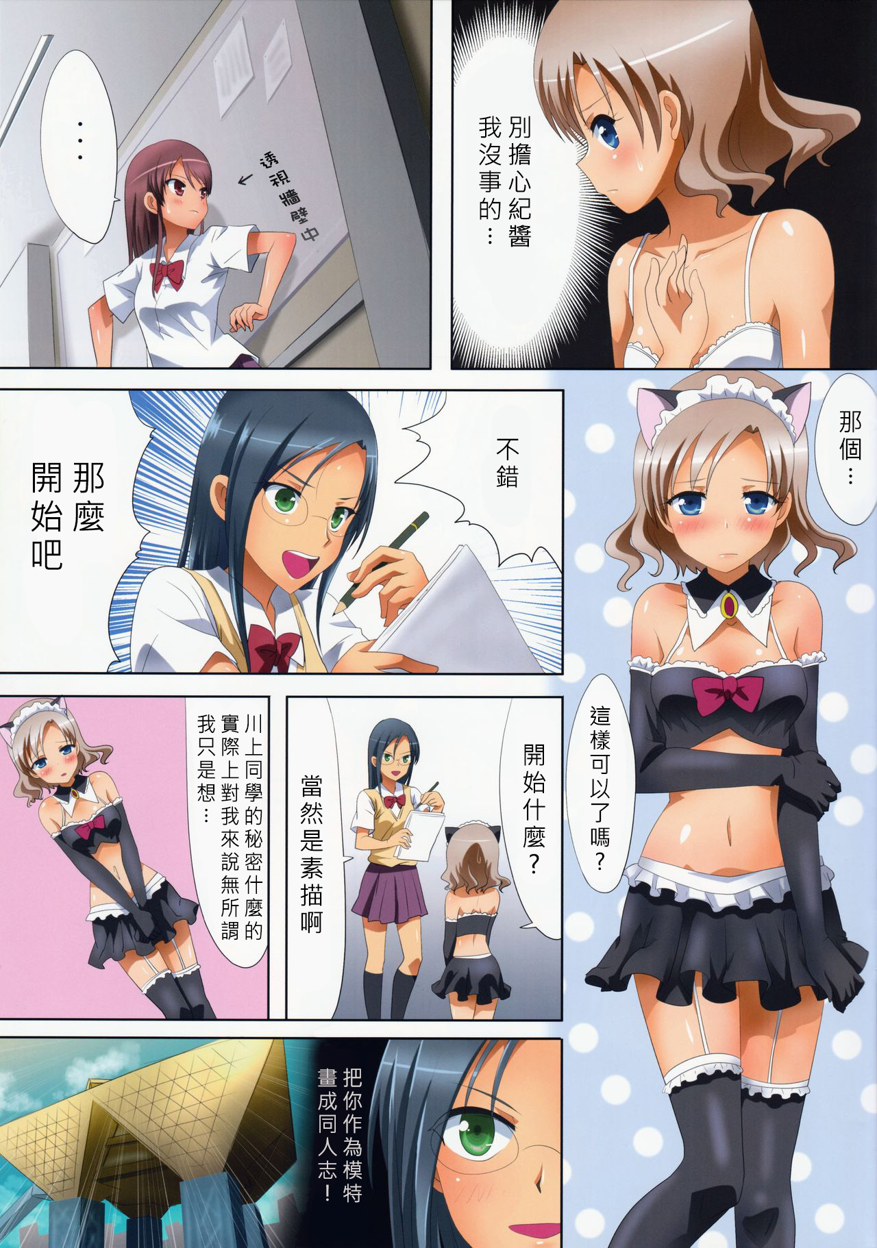 (C90) [石川プロ (石川直哉)] くっつきぼし -きけんなせんぱい- (くっつきぼし) [中国翻訳]