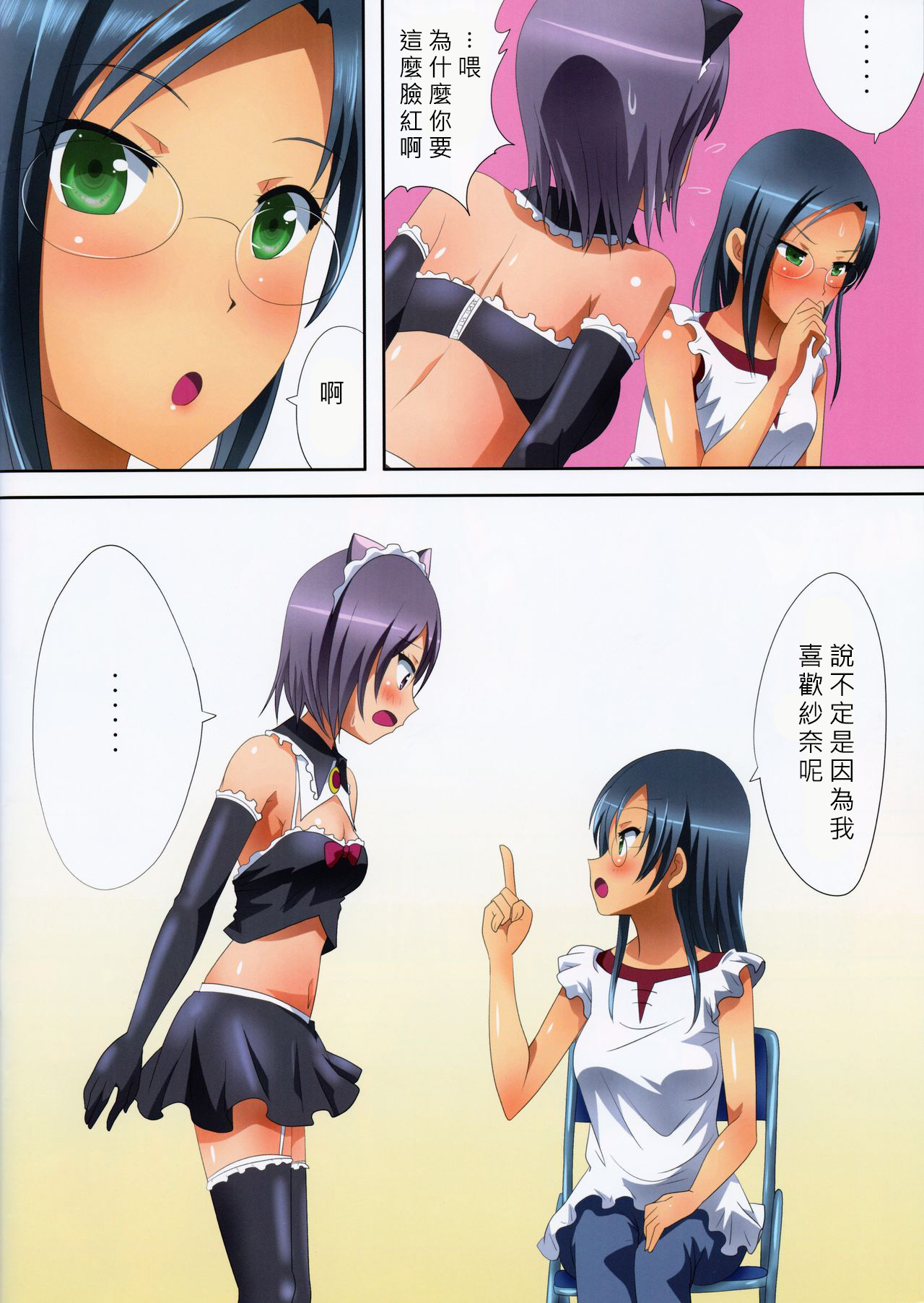(C90) [石川プロ (石川直哉)] くっつきぼし -きけんなせんぱい- (くっつきぼし) [中国翻訳]