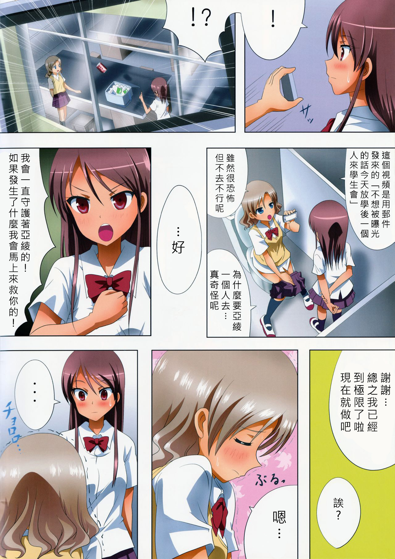 (C90) [石川プロ (石川直哉)] くっつきぼし -きけんなせんぱい- (くっつきぼし) [中国翻訳]