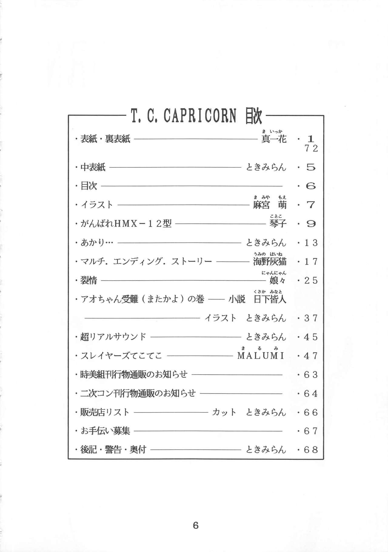 (Cレヴォ22) [時美組 (よろず)] T.C.CAPRICORN (トゥハート、ケロケロちゃいむ、スレイヤーズ)