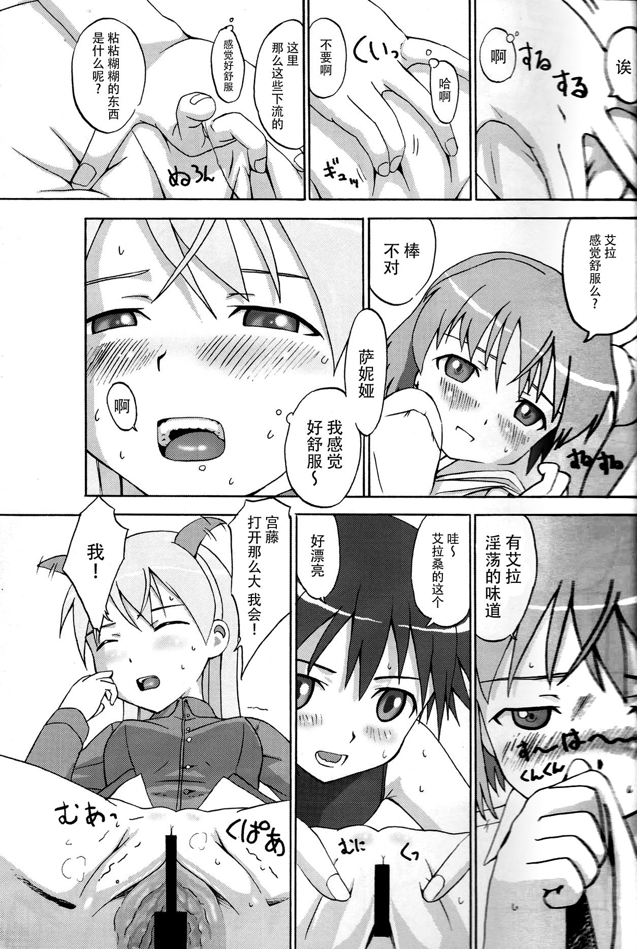 (C75) [せざちーむ (sezan)] EILA ISM (ストライクウィッチーズ) [中国翻訳]