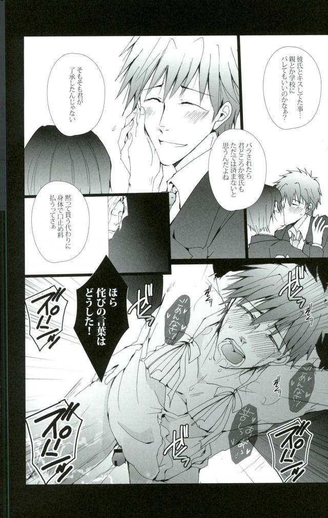 (HARUCC19) [我☆慢☆汁にチンパイパイ (かん(だ)ち)] 橘真琴は変態会長のバースデーケーキ (Free!)