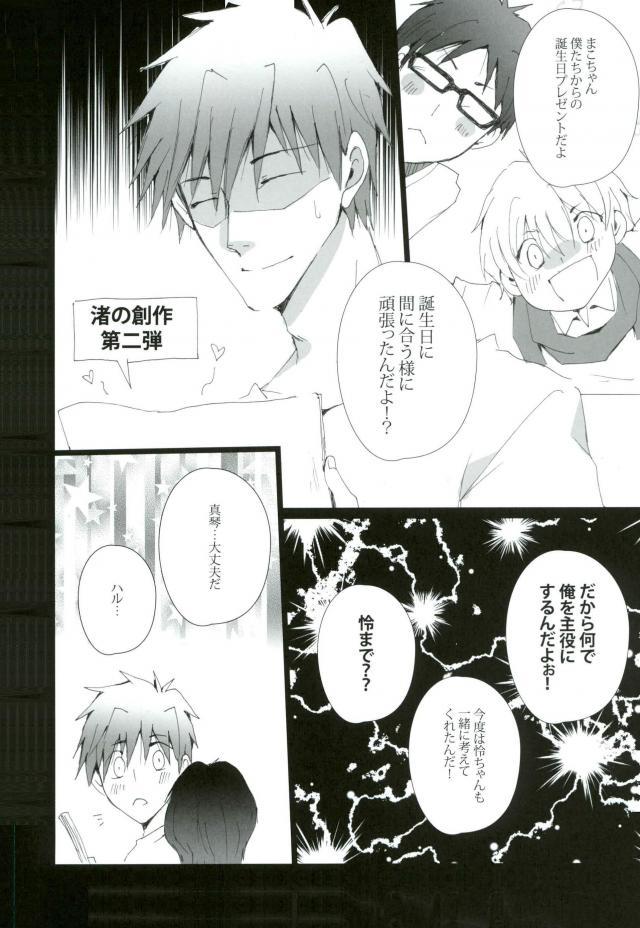 (HARUCC19) [我☆慢☆汁にチンパイパイ (かん(だ)ち)] 橘真琴は変態会長のバースデーケーキ (Free!)