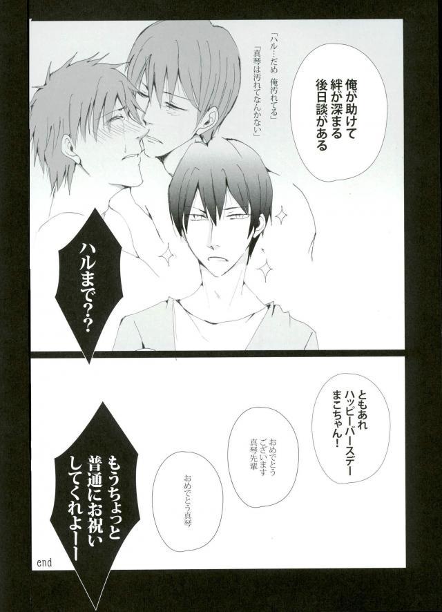 (HARUCC19) [我☆慢☆汁にチンパイパイ (かん(だ)ち)] 橘真琴は変態会長のバースデーケーキ (Free!)