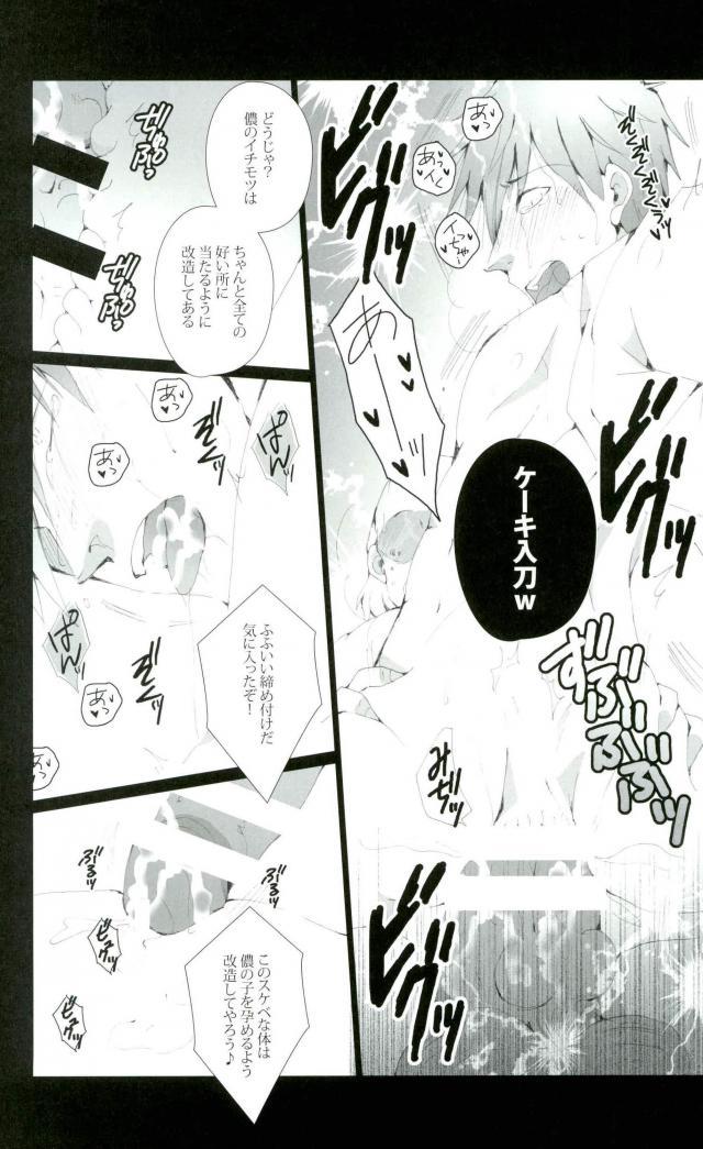 (HARUCC19) [我☆慢☆汁にチンパイパイ (かん(だ)ち)] 橘真琴は変態会長のバースデーケーキ (Free!)