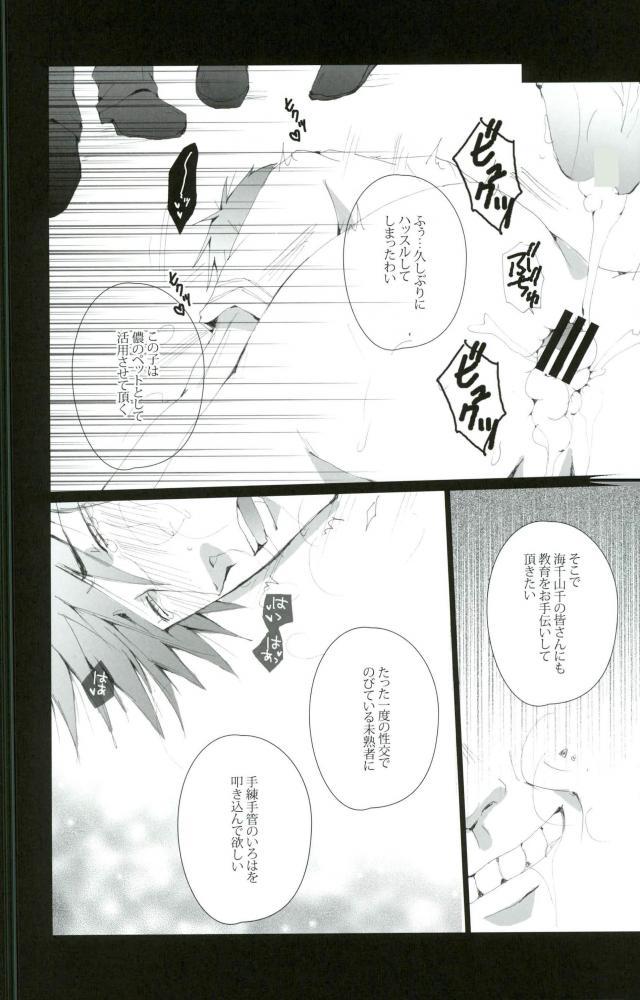 (HARUCC19) [我☆慢☆汁にチンパイパイ (かん(だ)ち)] 橘真琴は変態会長のバースデーケーキ (Free!)
