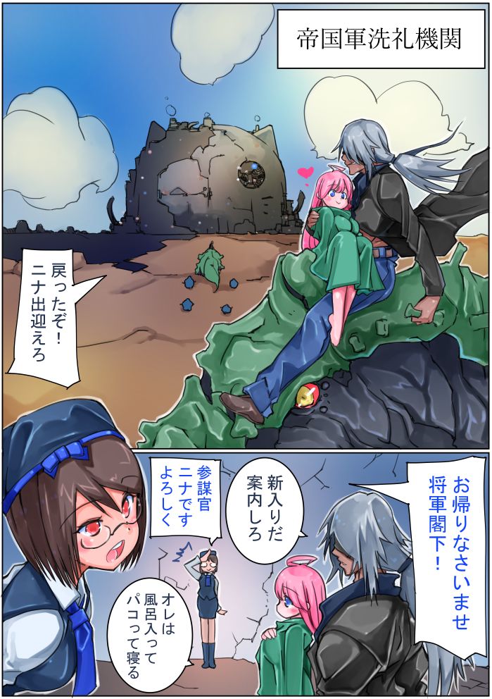 [佐倉さくさくら] 帝国軍と終那ちゃん