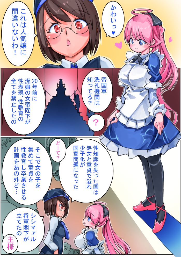 [佐倉さくさくら] 帝国軍と終那ちゃん