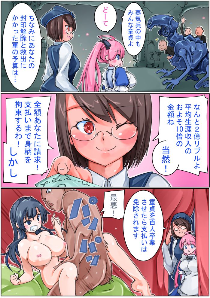 [佐倉さくさくら] 帝国軍と終那ちゃん