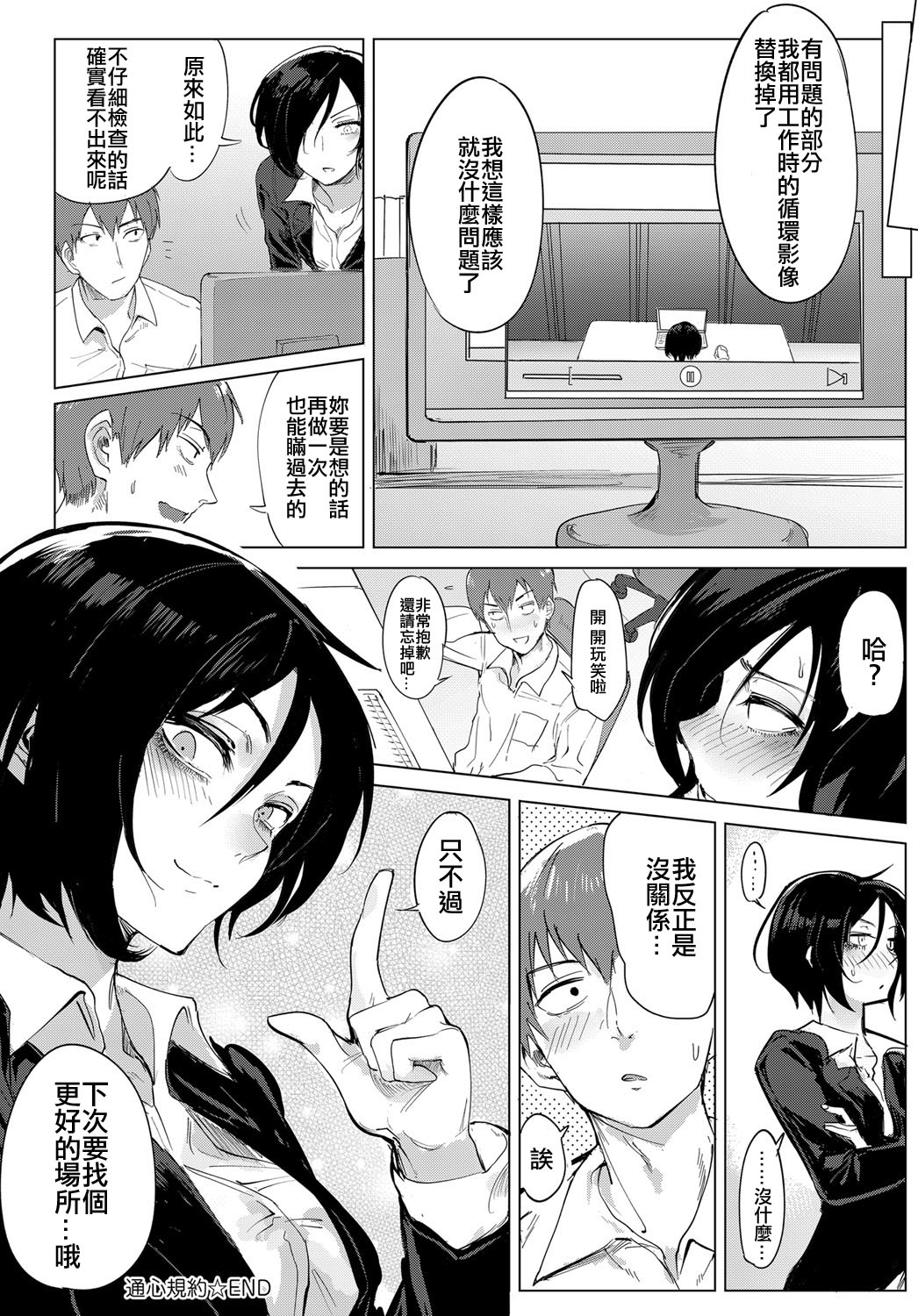 [腐蝕] 通心規約 (COMIC アンスリウム 2018年2月号) [中国翻訳] [DL版]