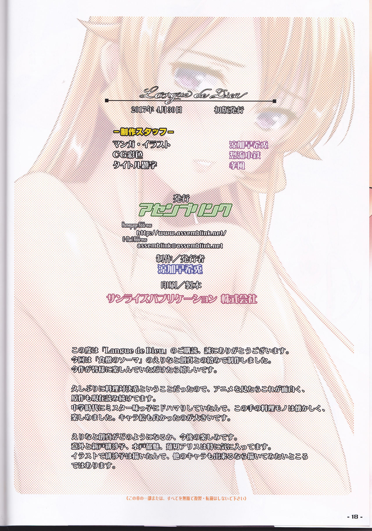 (COMIC1☆11) [アセンブリンク (涼加早希兎)] Langue de Dieu (食戟のソーマ)