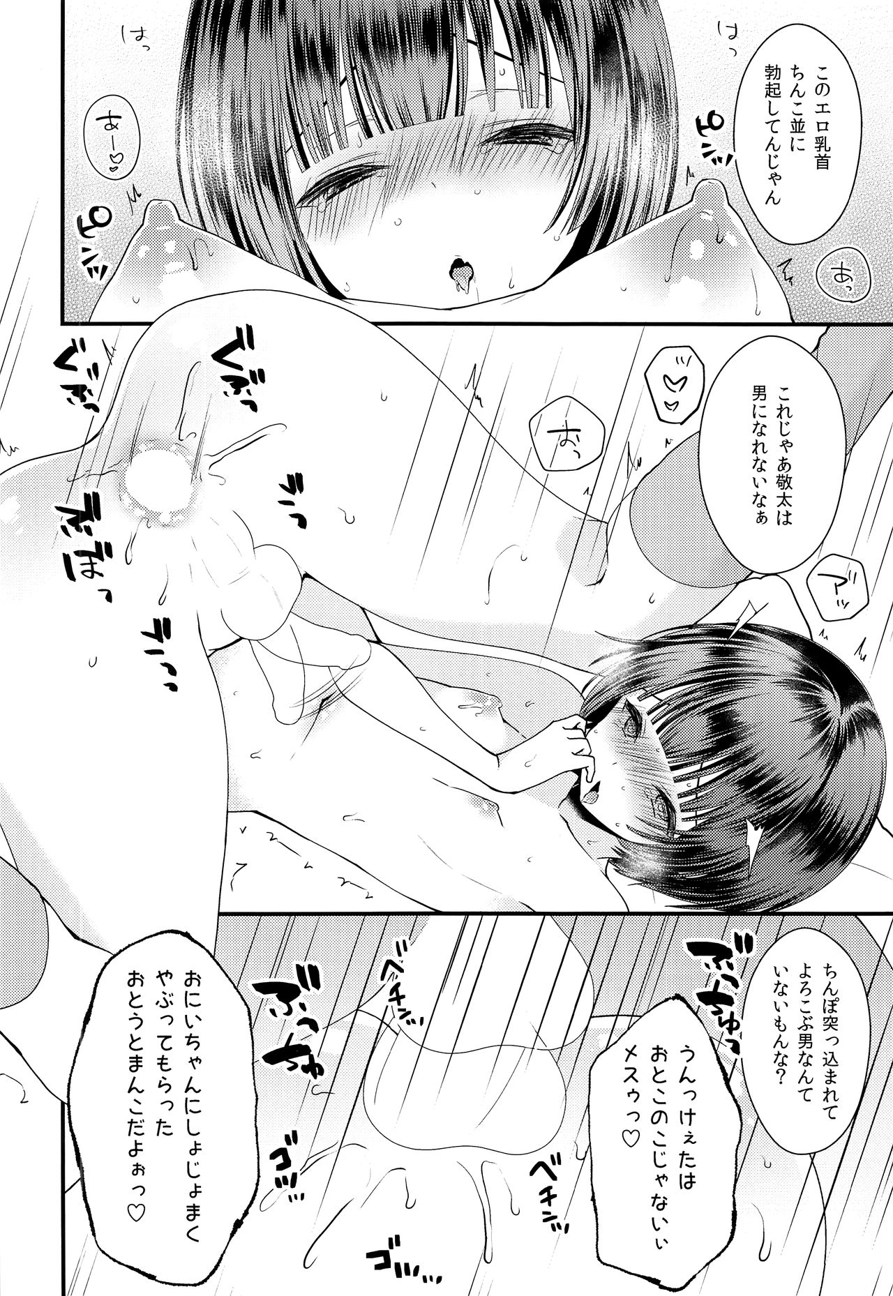 (C93) [まいすぺ5cm (まれお)] 処女膜つくっておにいちゃん!