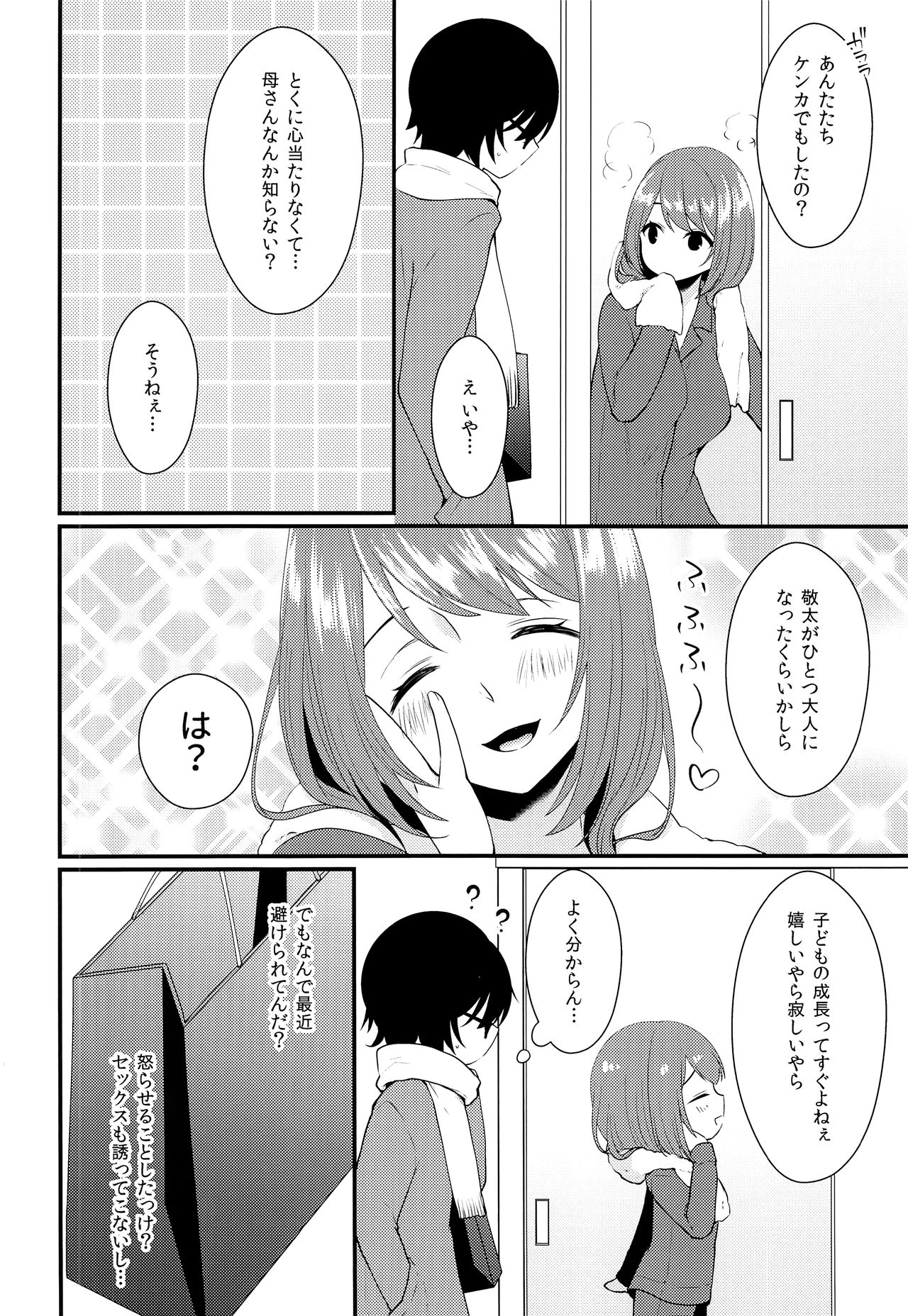 (C93) [まいすぺ5cm (まれお)] 処女膜つくっておにいちゃん!