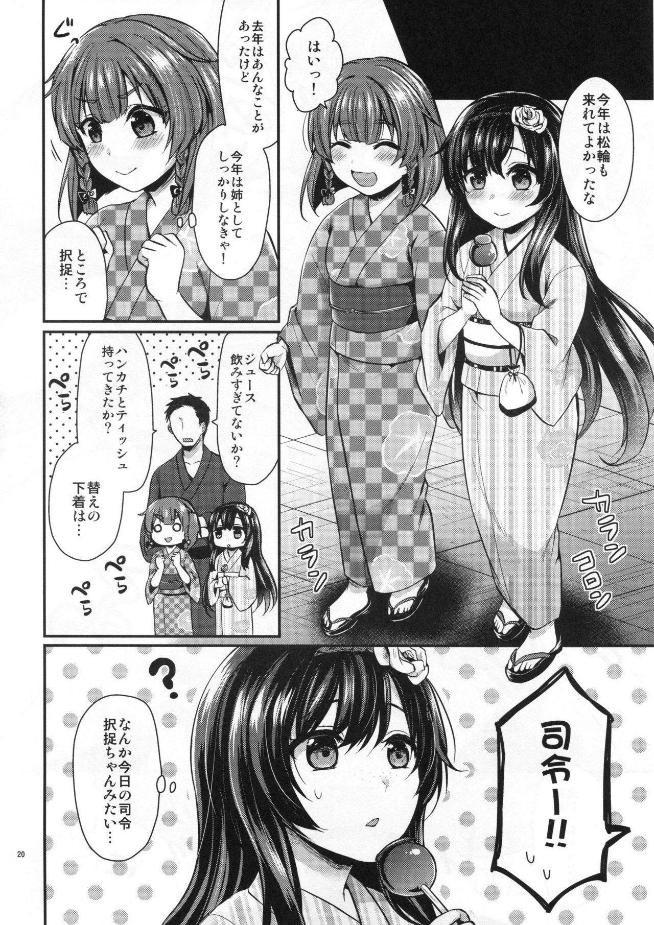 (COMIC1☆13) [Proom (ぺい)] 択捉ちゃんと浴衣デート (艦隊これくしょん -艦これ-)