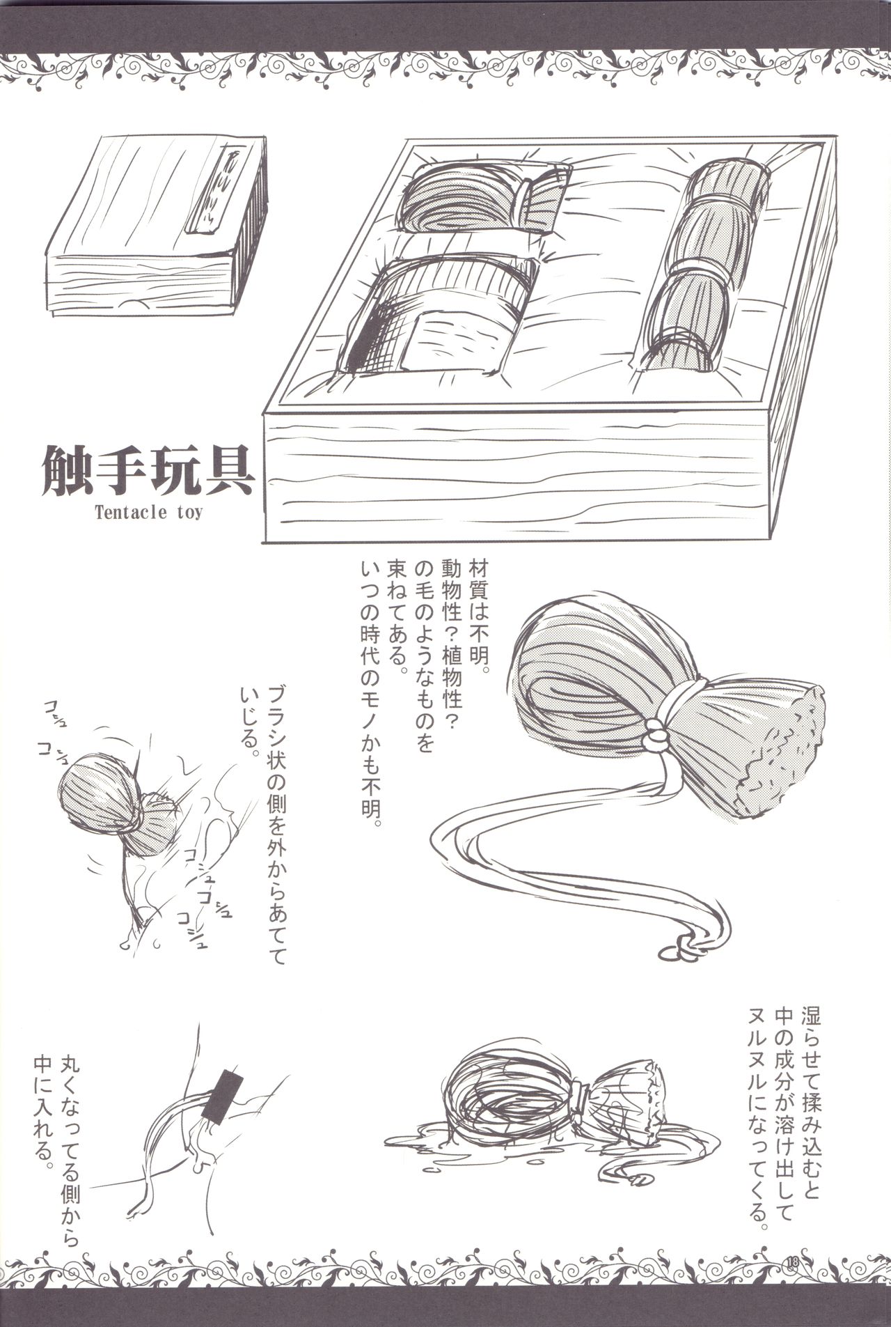 (コミティア124) [カメムシ (神鳴る冬)] 触手図鑑