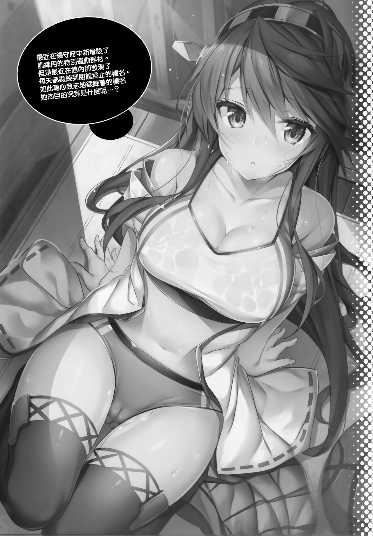 (C93) [もふれん亭 (Xe)] 陸セパ淑女榛名の二面性録記 (艦隊これくしょん -艦これ-) [中国翻訳]