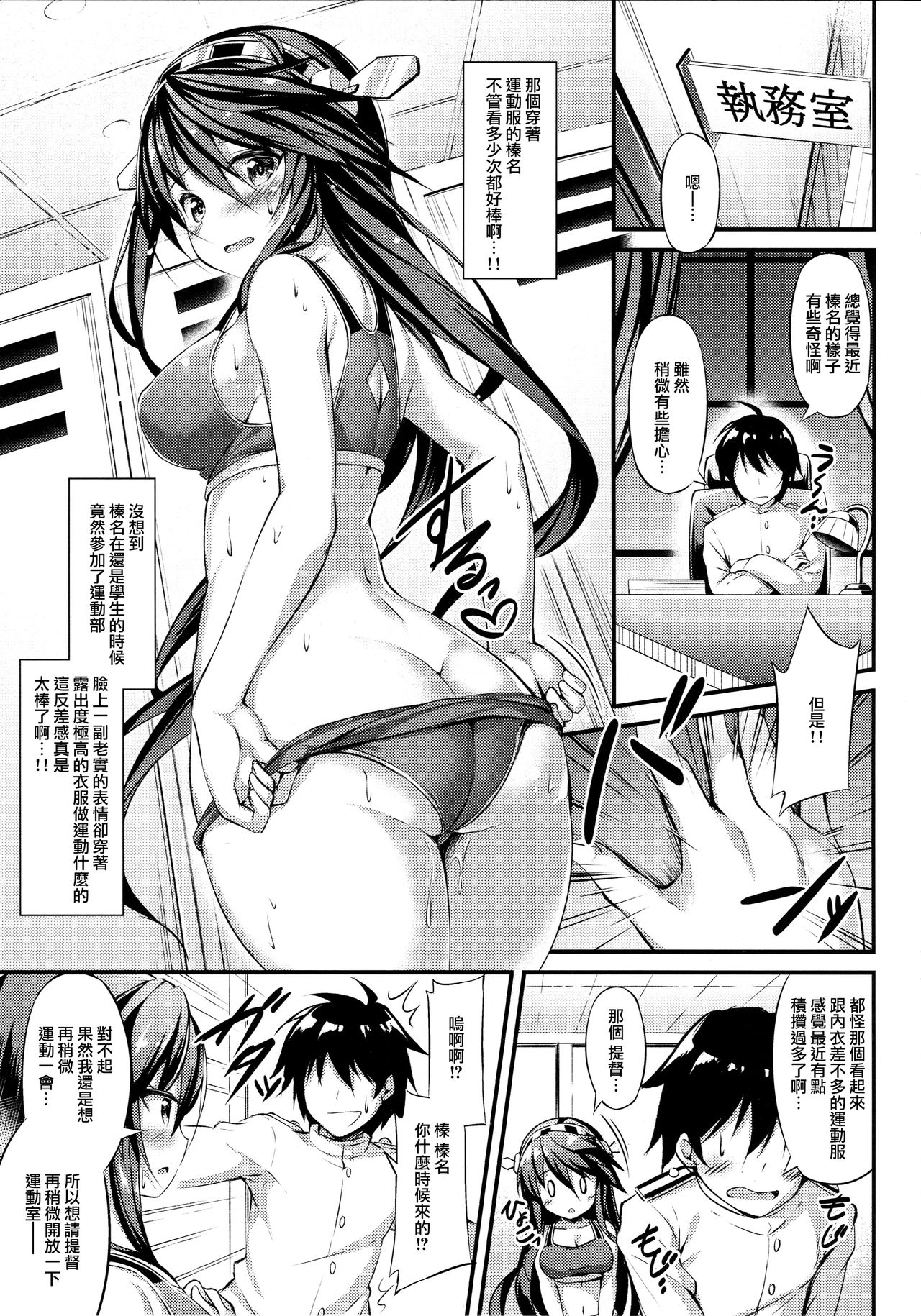 (C93) [もふれん亭 (Xe)] 陸セパ淑女榛名の二面性録記 (艦隊これくしょん -艦これ-) [中国翻訳]