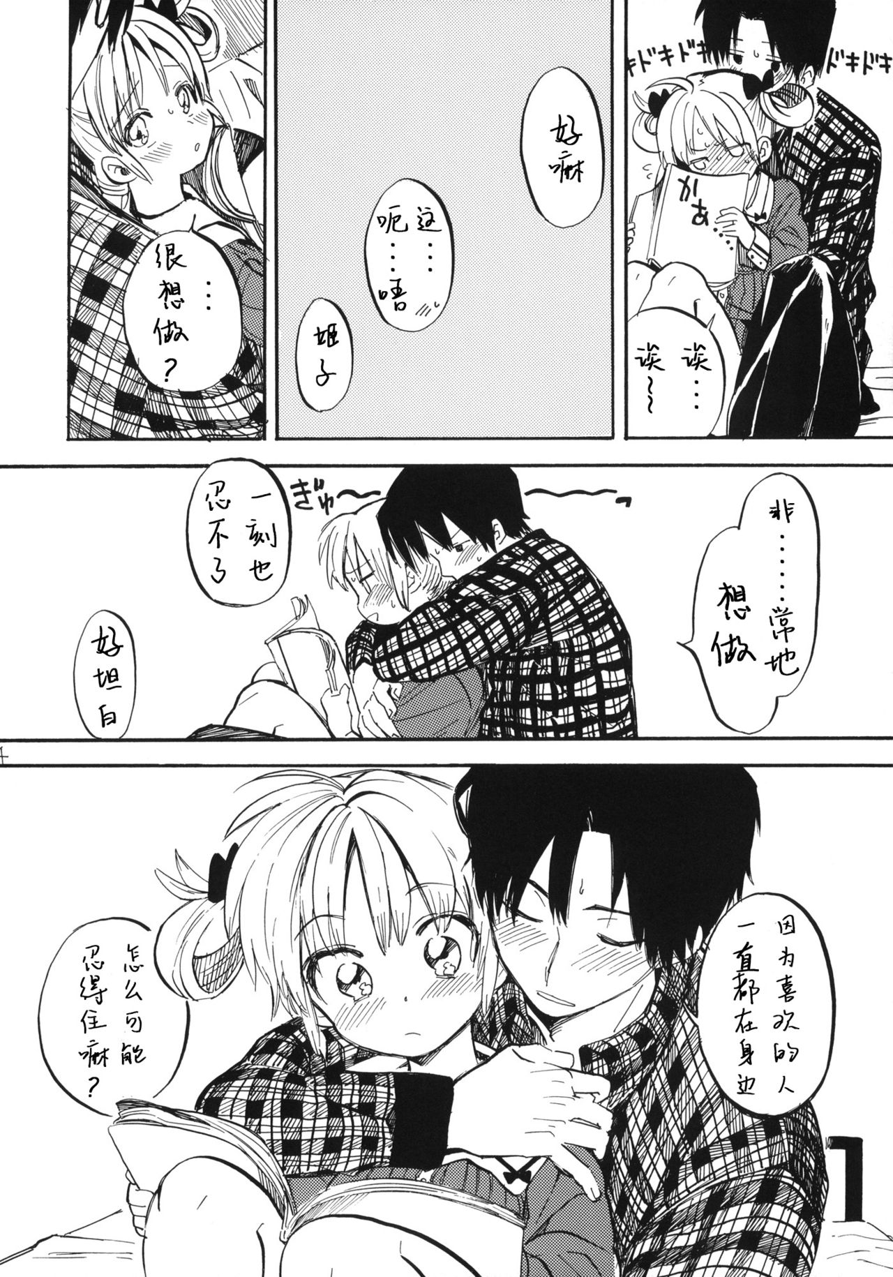 (C81) [ぽんずアメ (飴沢狛)] 姫子ちゃんにお願いです [中国翻訳]