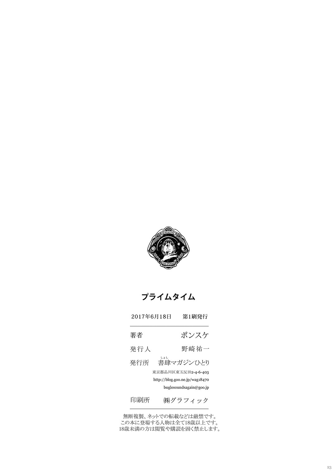 [書肆マガジンひとり (ポンスケ)] プライムタイム [中国翻訳] [DL版]