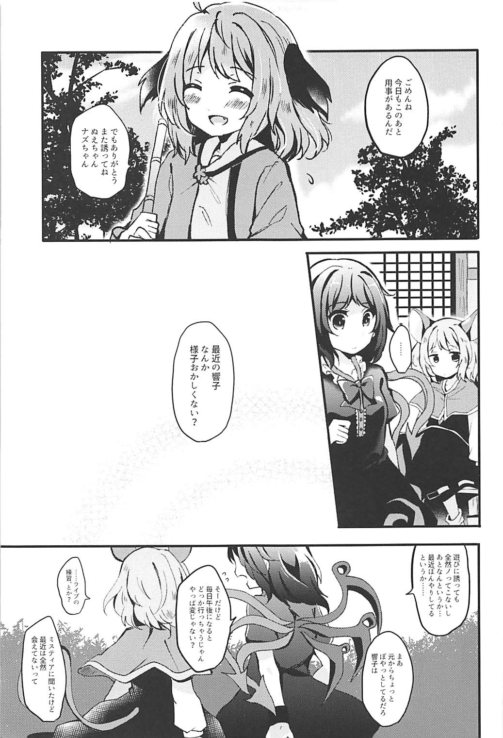 (例大祭15) [もふもふ茶屋 (うぐいす餅)] にんげんひろいました (東方Project)