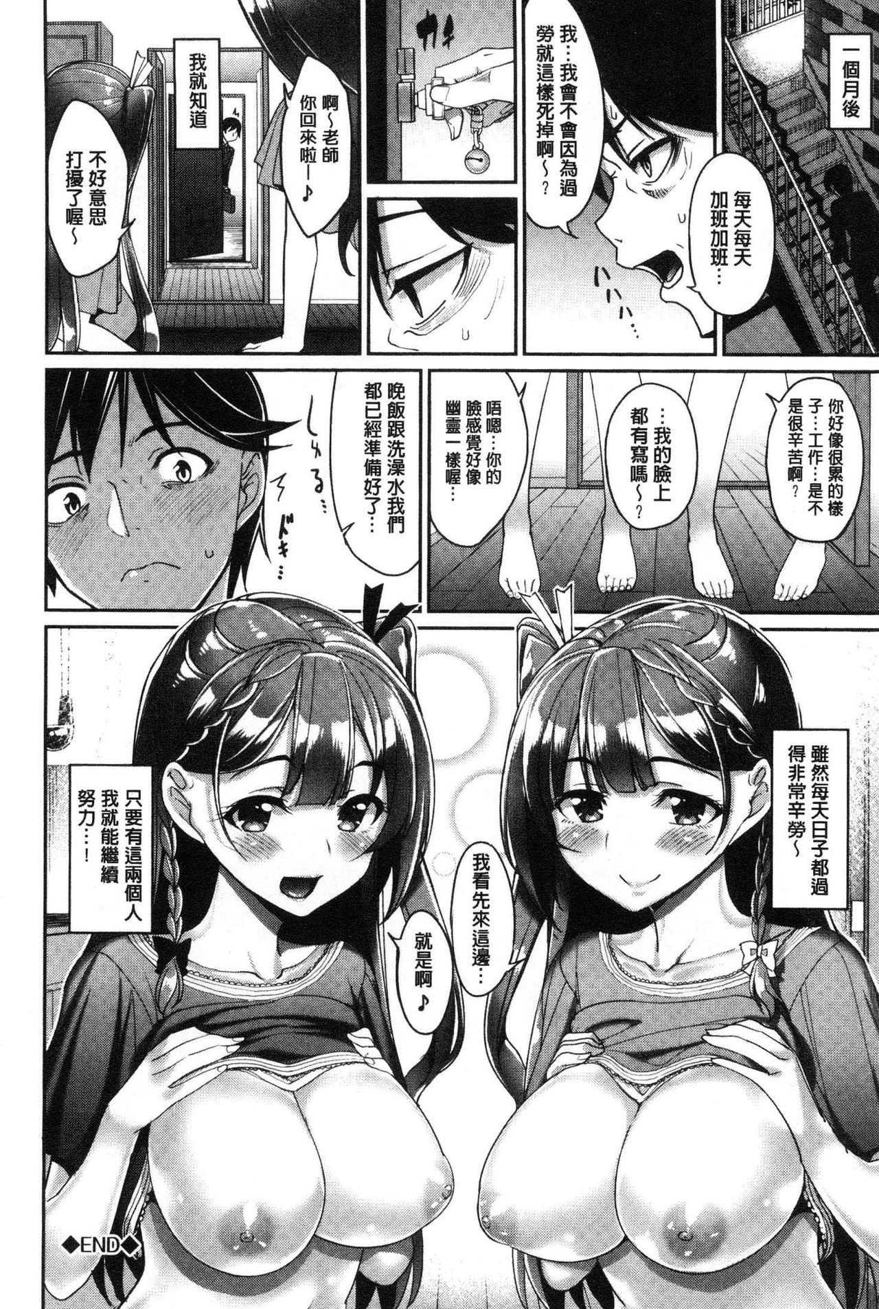 [朝峰テル] milking♥ [中囯翻訳]