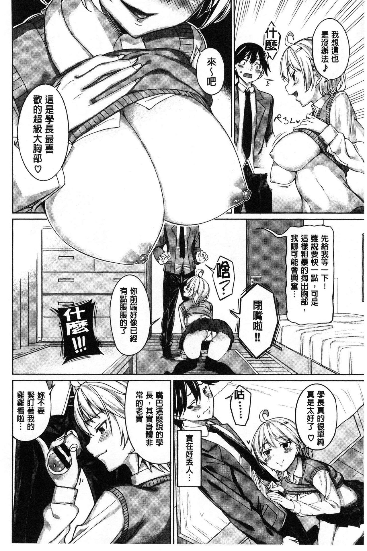 [朝峰テル] milking♥ [中囯翻訳]