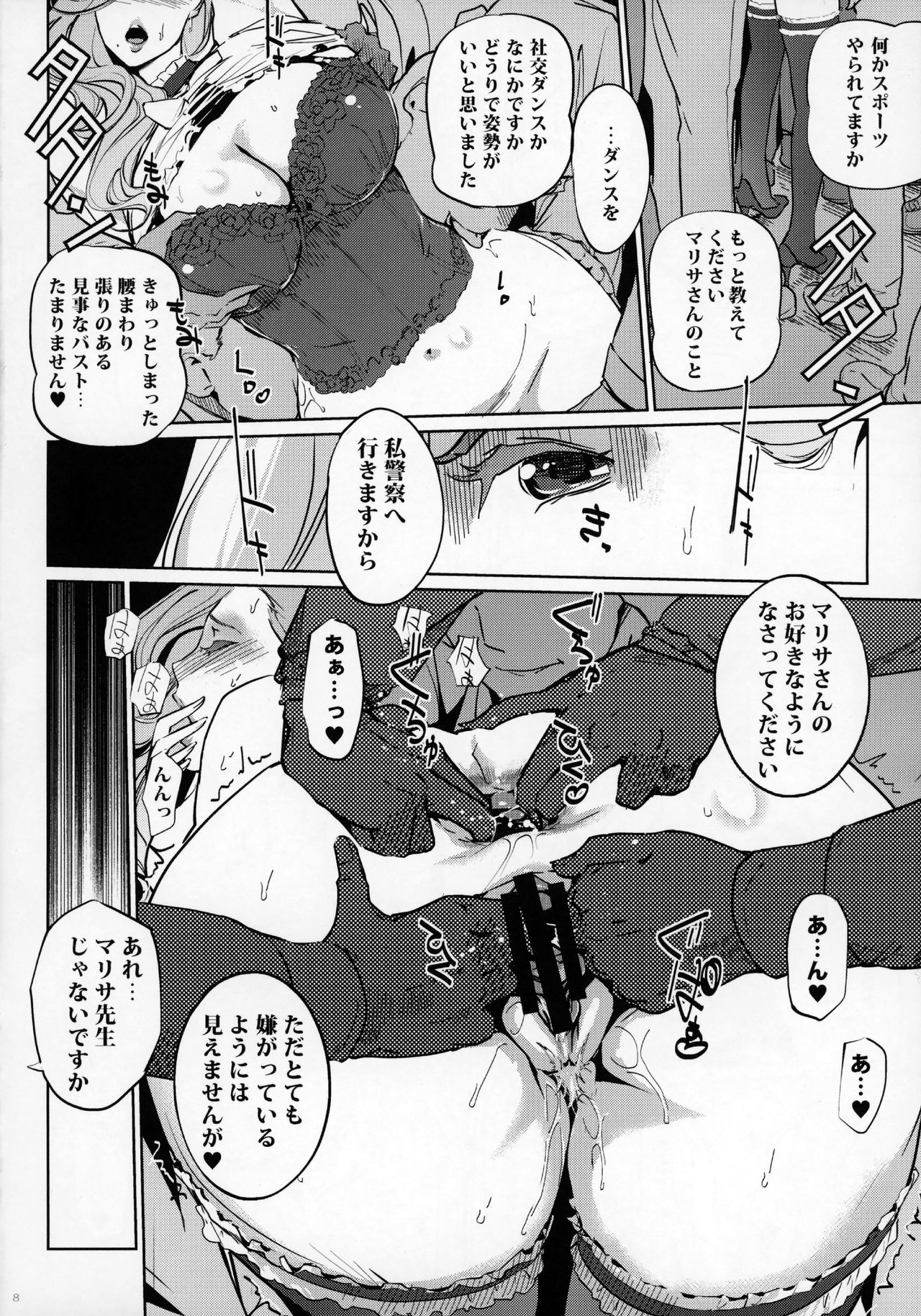 (COMIC1☆13) [C.N.P (clone人間)] Mの部屋 (ボールルームへようこそ)