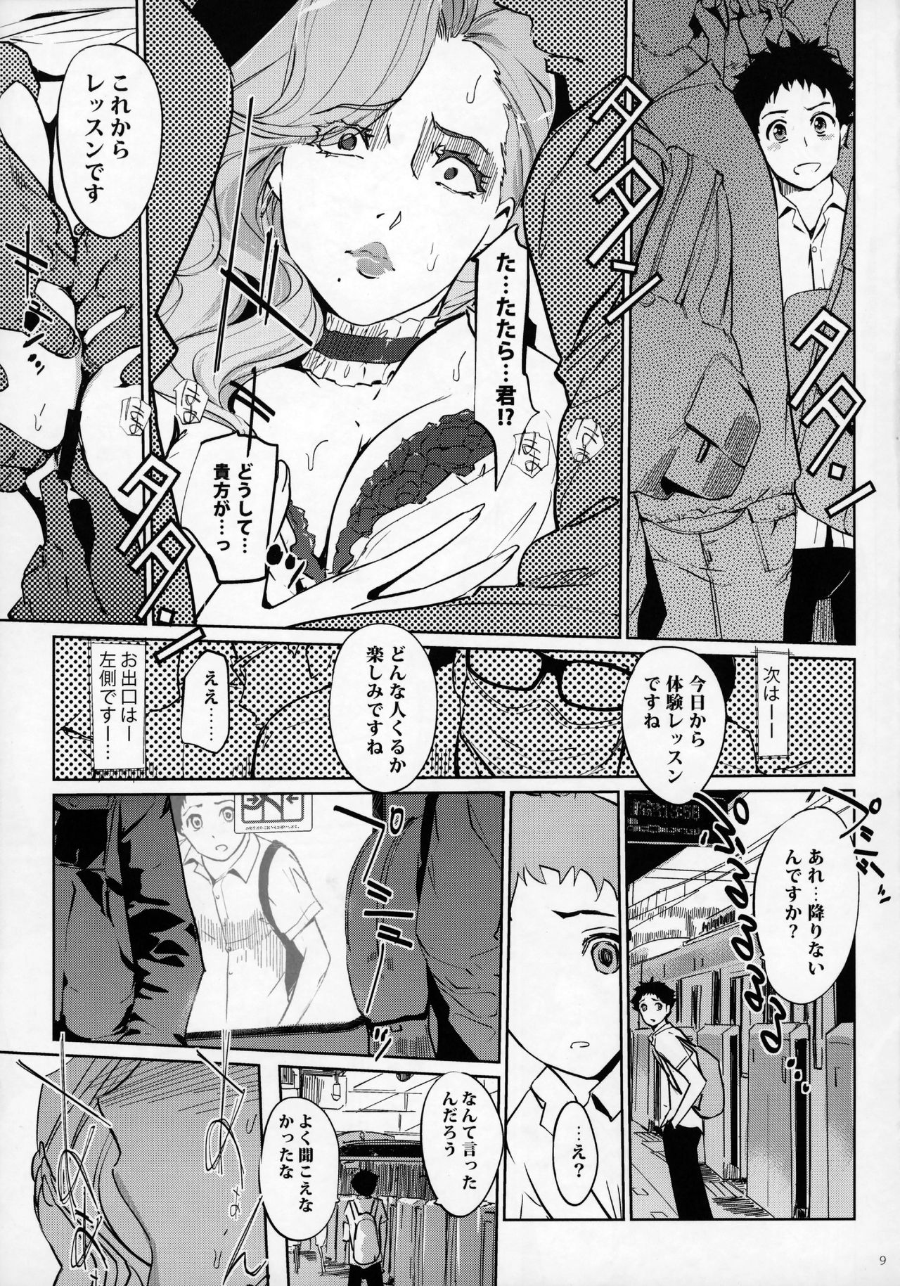 (COMIC1☆13) [C.N.P (clone人間)] Mの部屋 (ボールルームへようこそ)