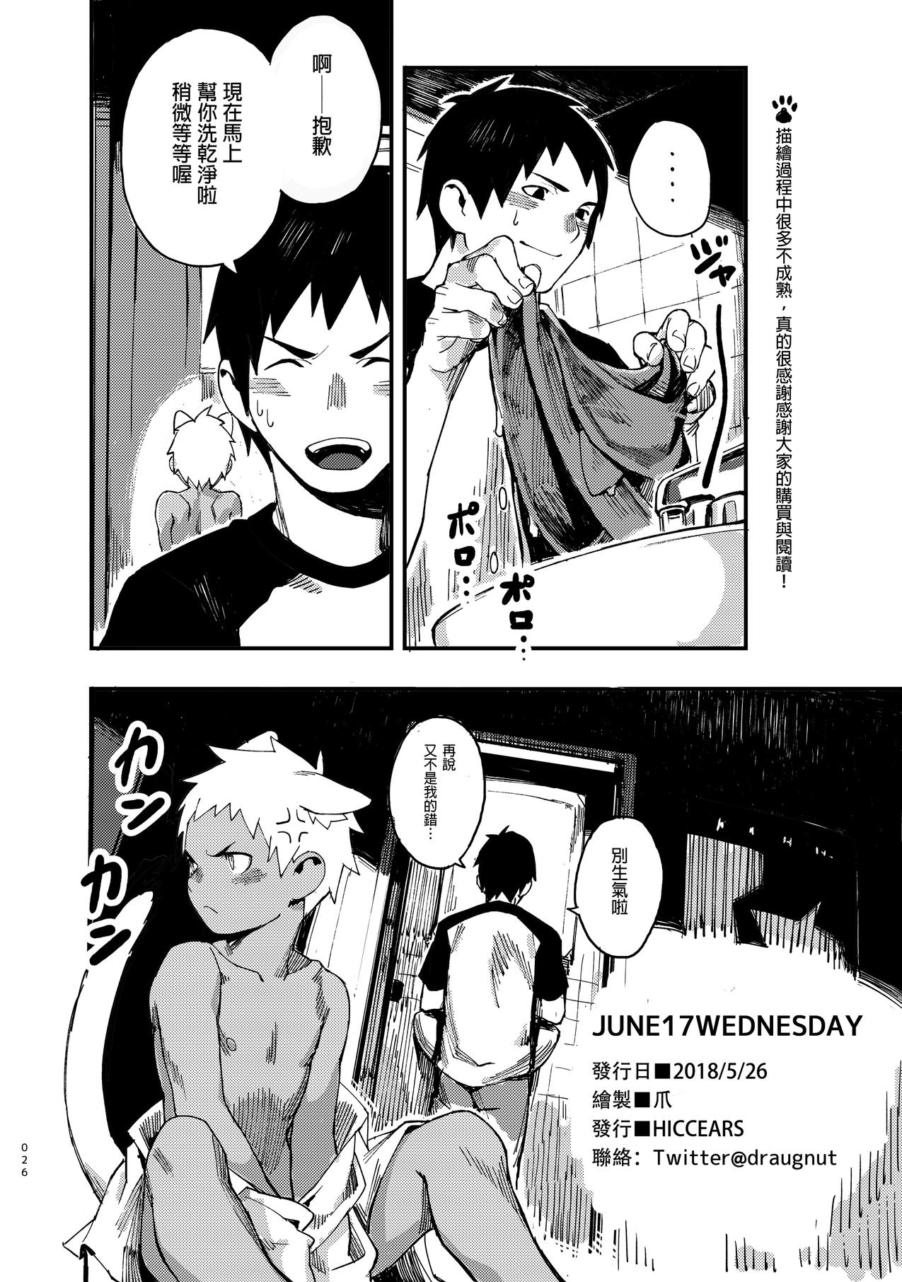 6月17日水曜日