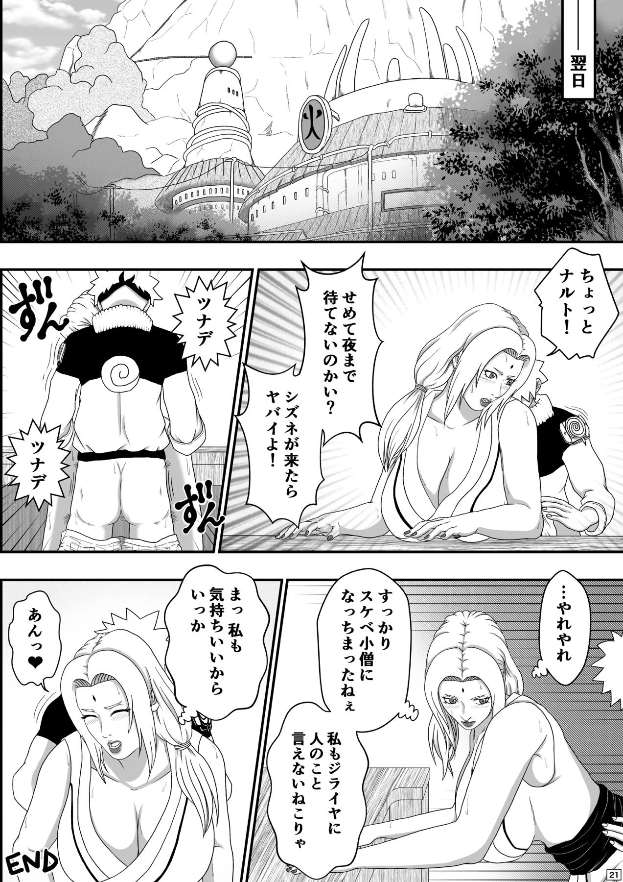 [あさぎん堂 (浅倉ギン)] ツナデの性教育 (NARUTO -ナルト-)