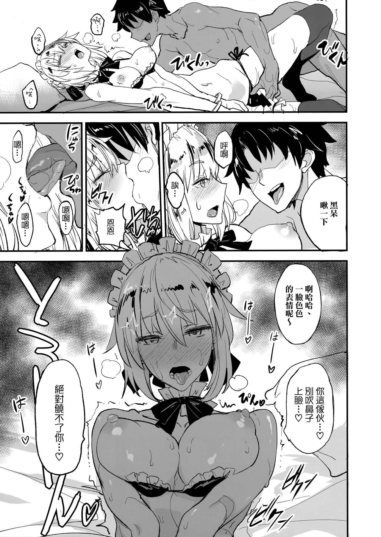 (COMIC1☆13) [真面目屋 (isao)] FGOのえろほん2 (Fate/Grand Order) [中国翻訳]