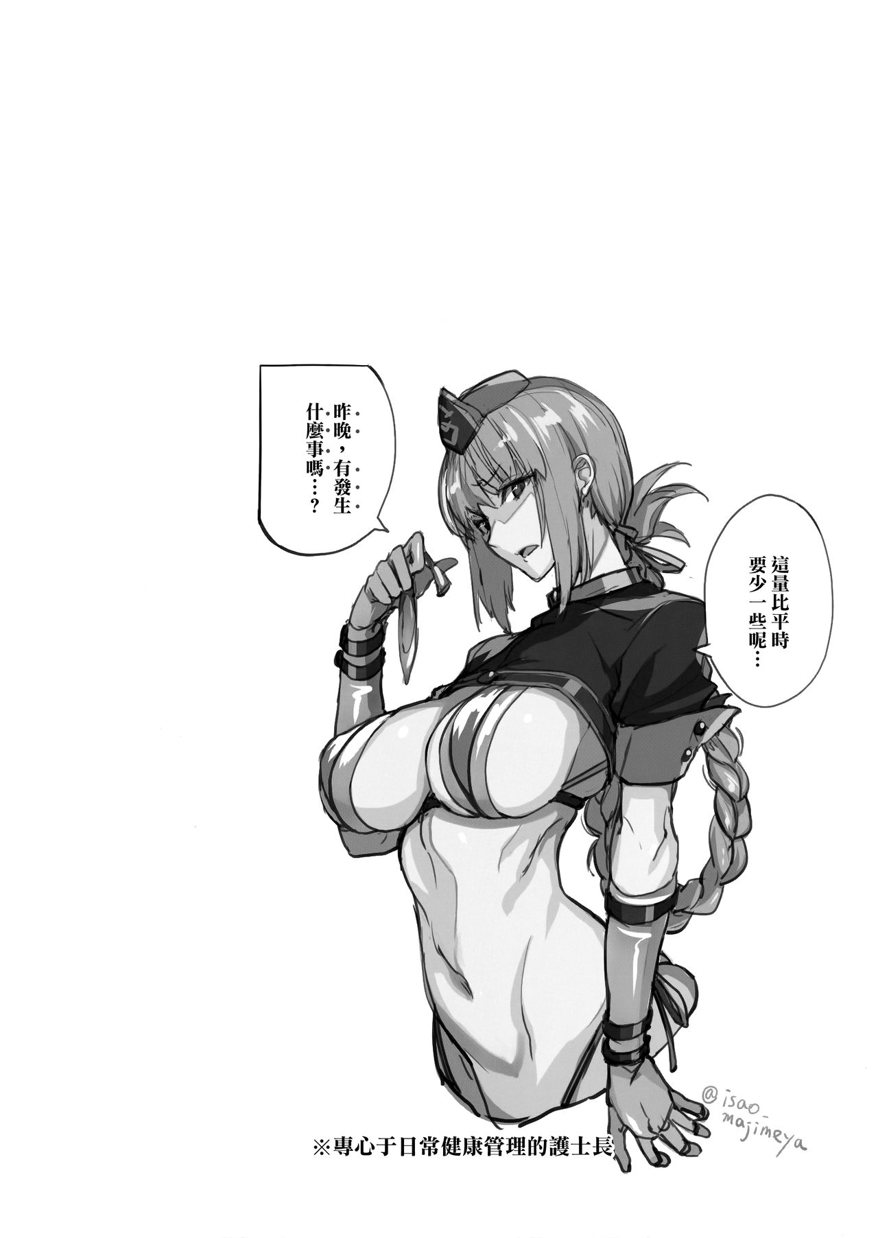 (COMIC1☆13) [真面目屋 (isao)] FGOのえろほん2 (Fate/Grand Order) [中国翻訳]