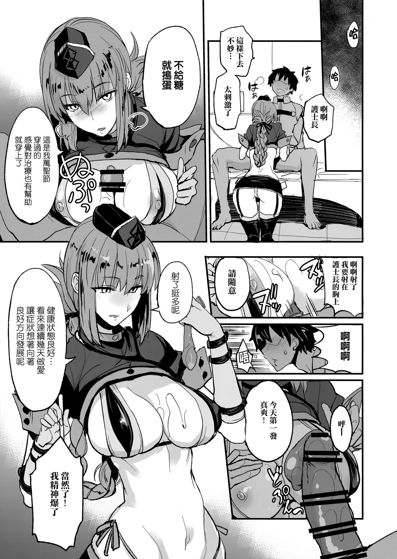(COMIC1☆13) [真面目屋 (isao)] FGOのえろほん2 (Fate/Grand Order) [中国翻訳]