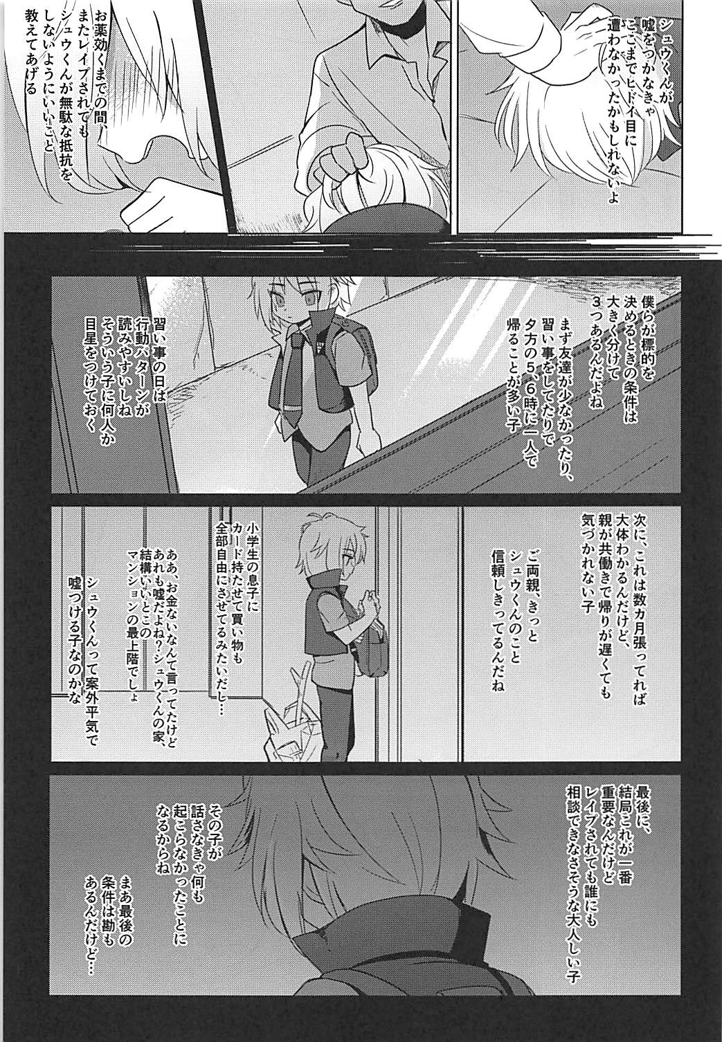 (ショタフェス2) [おさかなプラネット (いちか)] はこにわセラピー (ベイブレード)