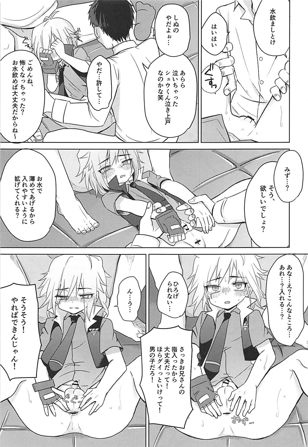 (ショタフェス2) [おさかなプラネット (いちか)] はこにわセラピー (ベイブレード)