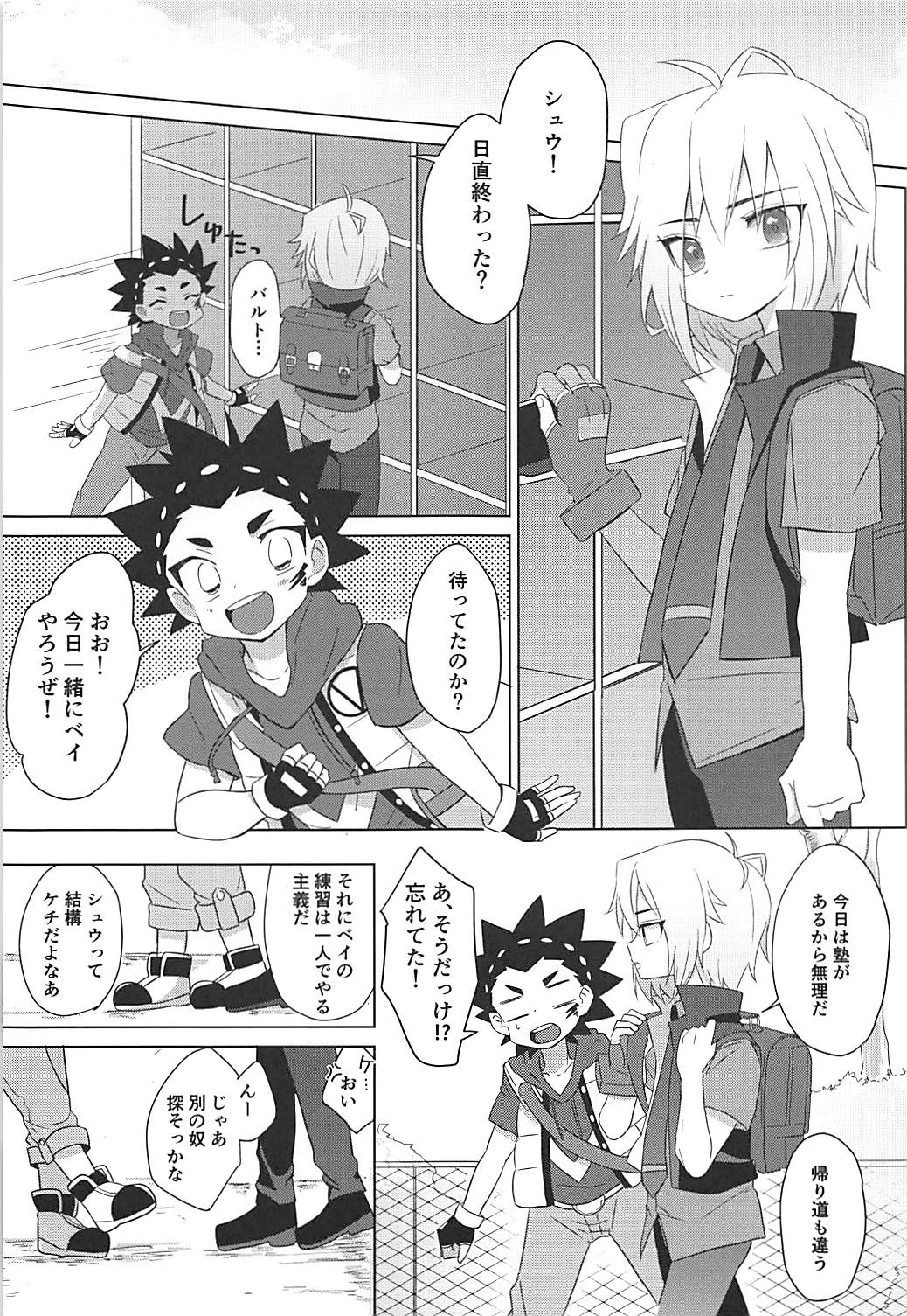 (ショタフェス2) [おさかなプラネット (いちか)] はこにわセラピー (ベイブレード)