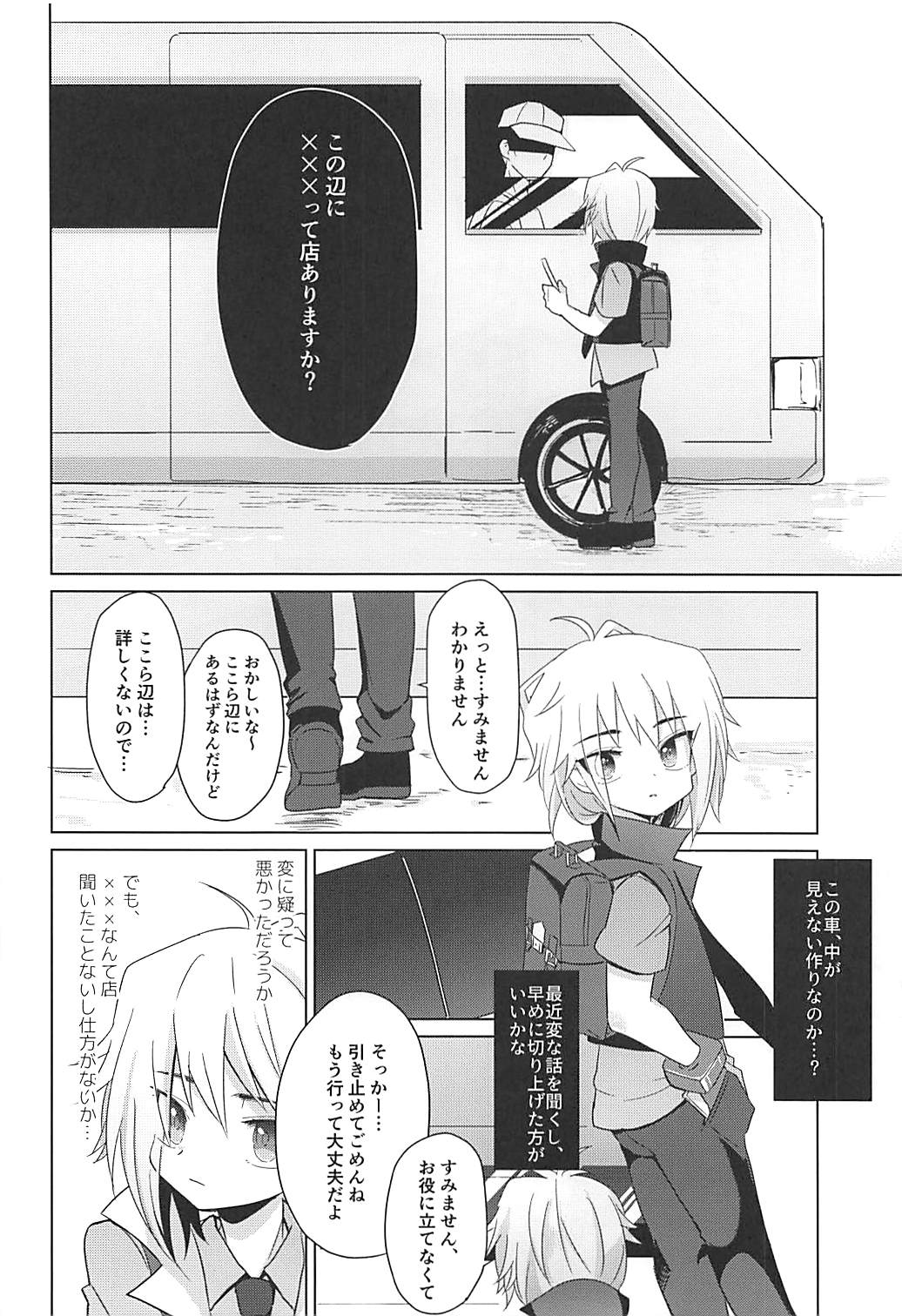 (ショタフェス2) [おさかなプラネット (いちか)] はこにわセラピー (ベイブレード)