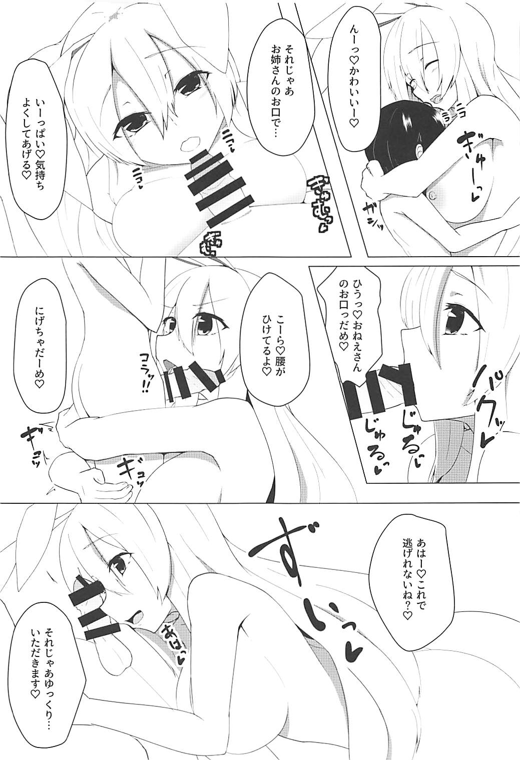 (例大祭15) [電気びりびり] 教えて!うどんげお姉ちゃん! (東方Project)