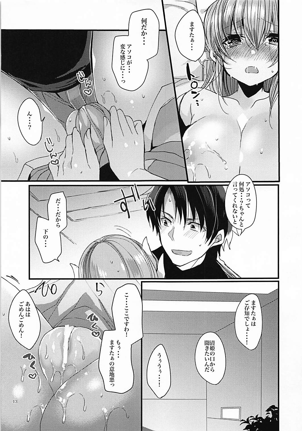 (COMIC1☆13) [豆大福屋 (まめこ)] 想えばとける熱 (Fate/Grand Order)