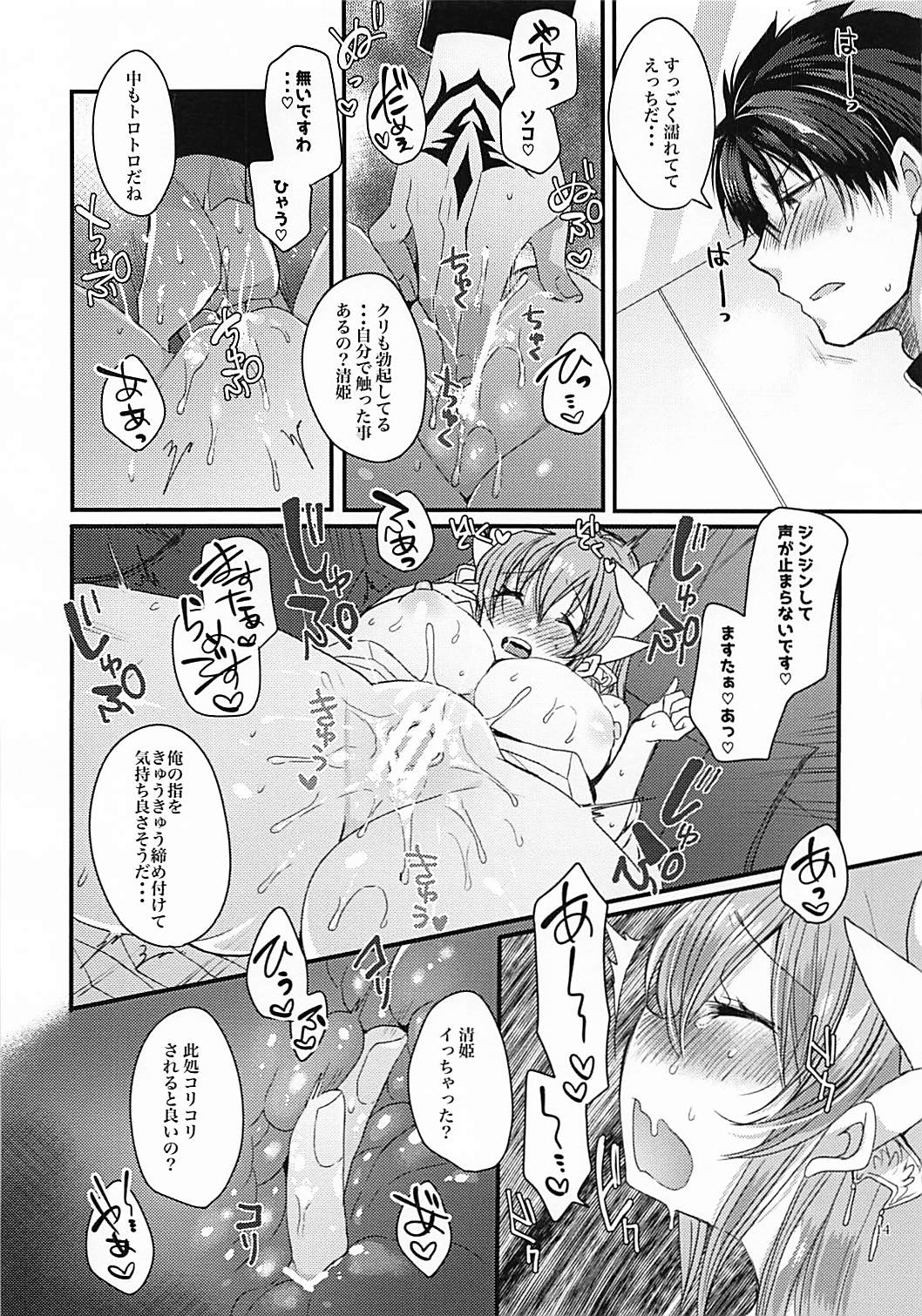 (COMIC1☆13) [豆大福屋 (まめこ)] 想えばとける熱 (Fate/Grand Order)