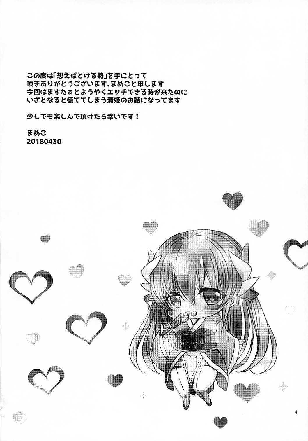 (COMIC1☆13) [豆大福屋 (まめこ)] 想えばとける熱 (Fate/Grand Order)