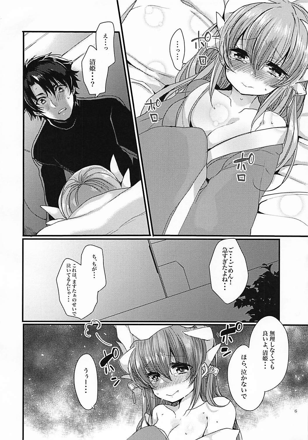 (COMIC1☆13) [豆大福屋 (まめこ)] 想えばとける熱 (Fate/Grand Order)
